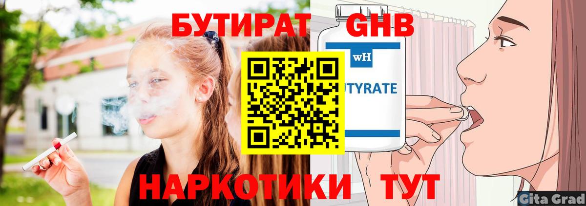 Протвино  БУТИРАТ Butirat  Вход с VPN 