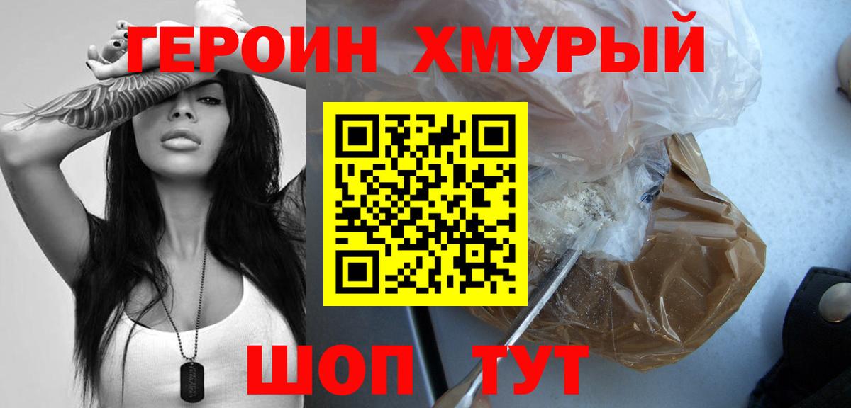 Героин герыч  Вход с VPN  Протвино 