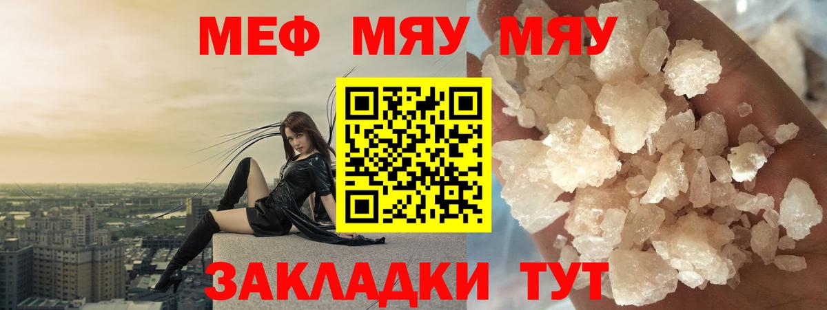 МЕФ  Мефедрон  Вход с VPN  МЯУ-МЯУ мука  Протвино 