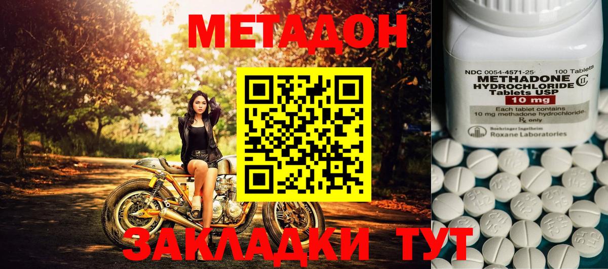 Метадон methadone Протвино